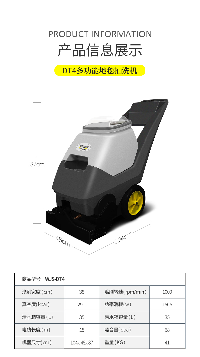 WJS-DT4多功能地毯清洗一體機.jpg
