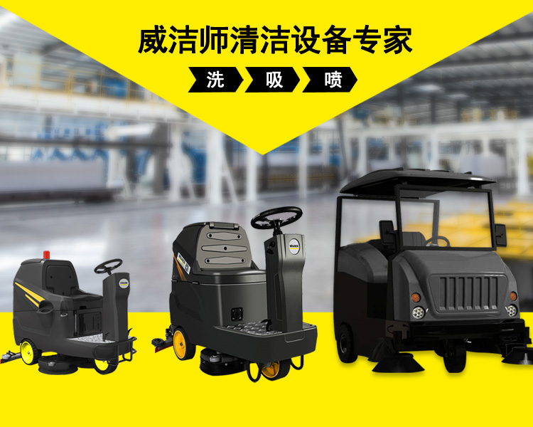 駕駛式掃地車(chē)