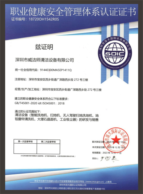 職業(yè)健康安全管理體系認證證書(shū)